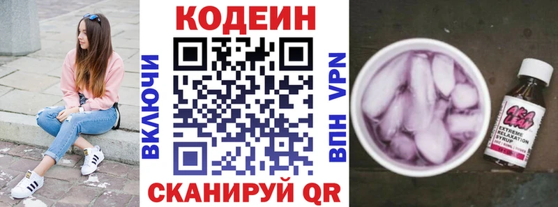 Купить закладки  Кострома  Codein напиток Lean (лин) 